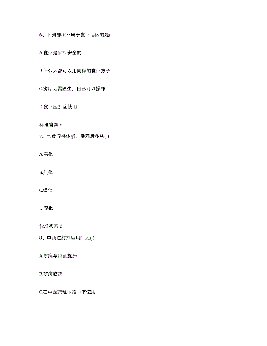 2023-2024年度河北省邢台市平乡县执业药师继续教育考试通关考试题库带答案解析_第3页