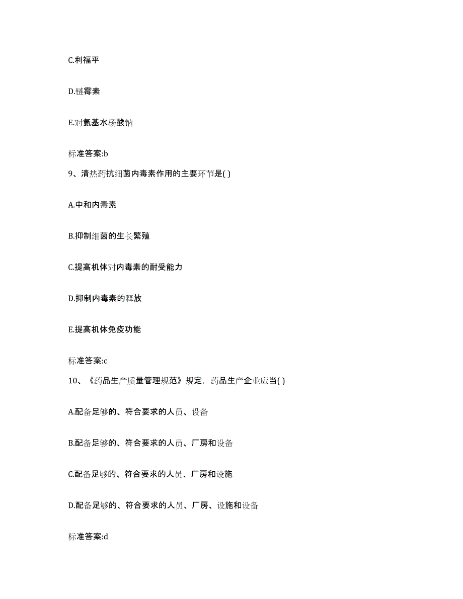 2023-2024年度辽宁省阜新市新邱区执业药师继续教育考试模拟考试试卷A卷含答案_第4页