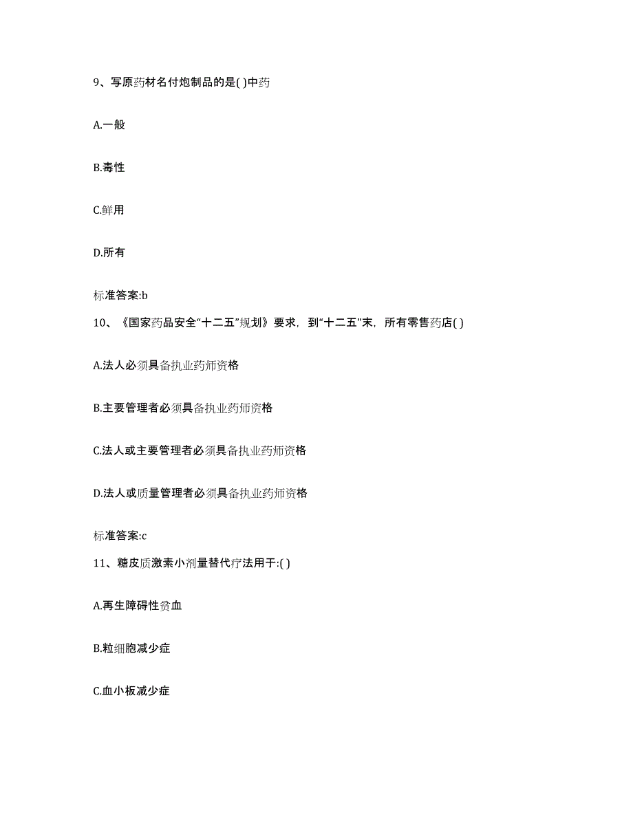 2022-2023年度四川省自贡市荣县执业药师继续教育考试模拟预测参考题库及答案_第4页