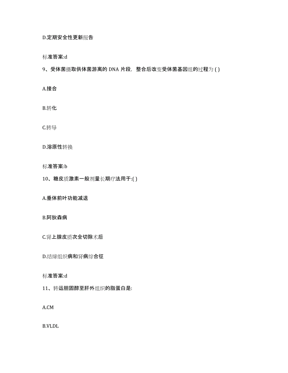 2023-2024年度甘肃省武威市凉州区执业药师继续教育考试押题练习试题B卷含答案_第4页