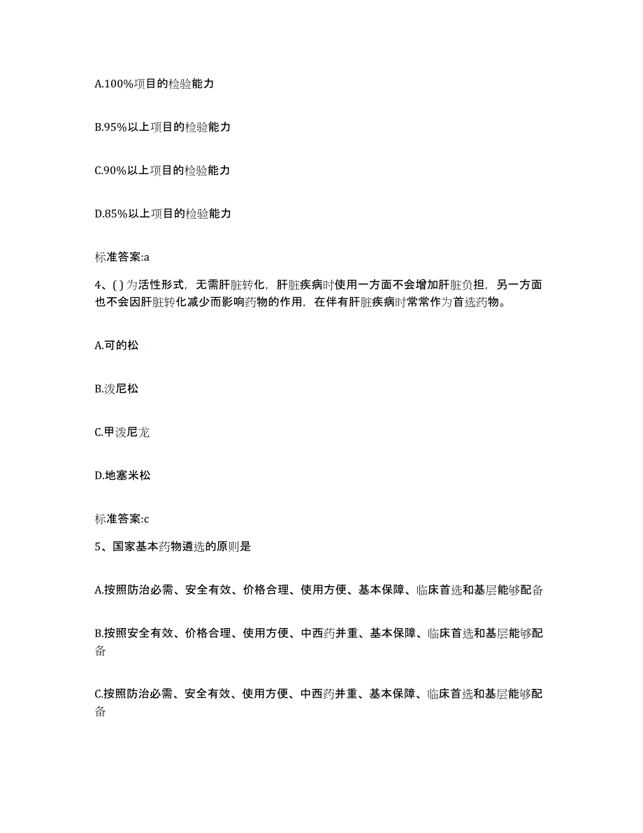 2023-2024年度山东省枣庄市山亭区执业药师继续教育考试过关检测试卷B卷附答案_第2页