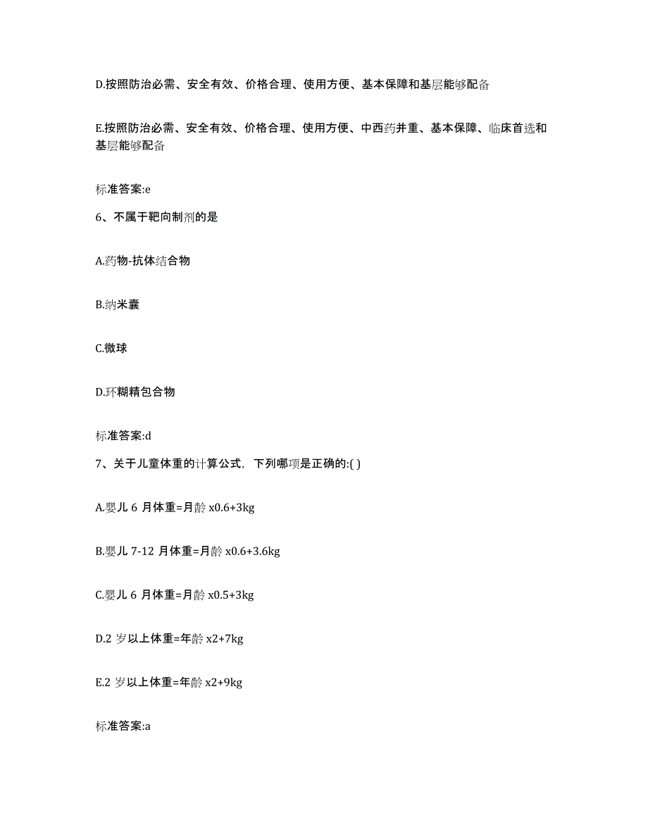 2023-2024年度山东省枣庄市山亭区执业药师继续教育考试过关检测试卷B卷附答案_第3页