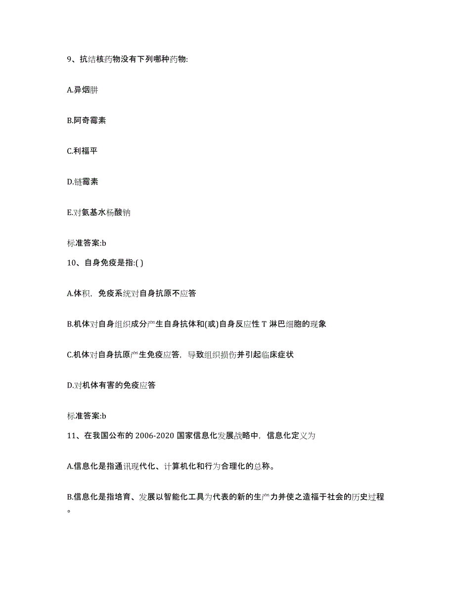 2023-2024年度陕西省安康市白河县执业药师继续教育考试考前冲刺试卷A卷含答案_第4页