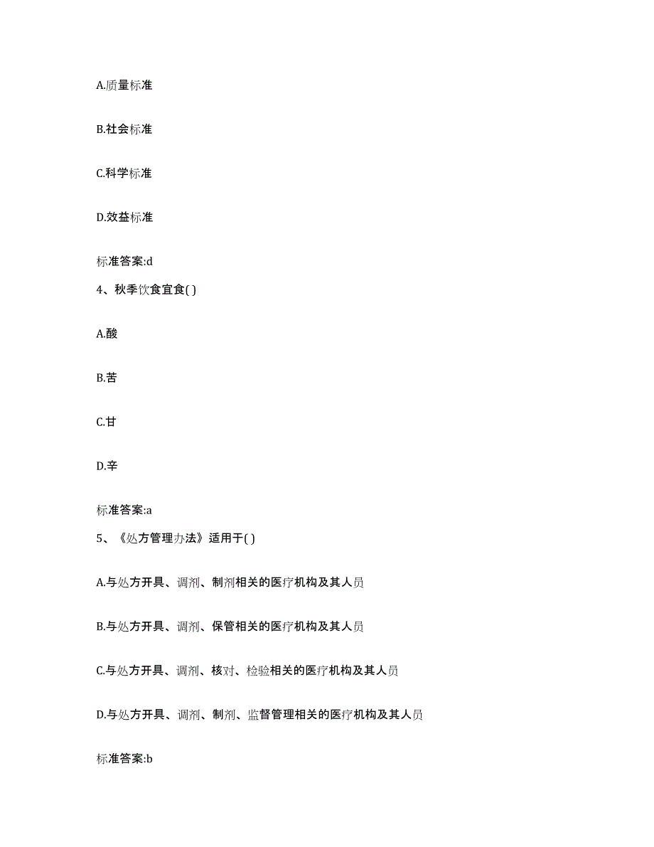 2023-2024年度黑龙江省牡丹江市宁安市执业药师继续教育考试每日一练试卷B卷含答案_第2页