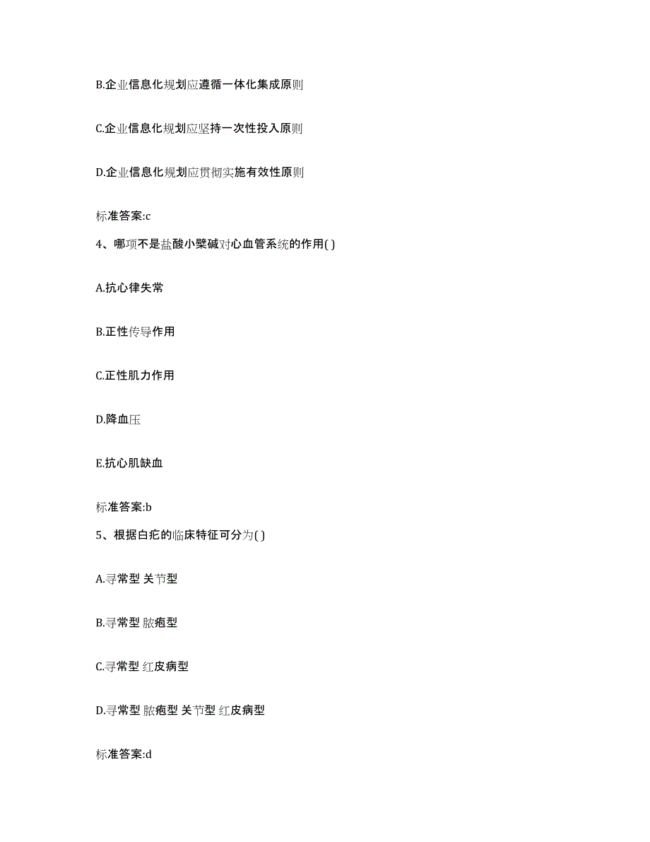 2023-2024年度山西省大同市广灵县执业药师继续教育考试自我检测试卷B卷附答案_第2页