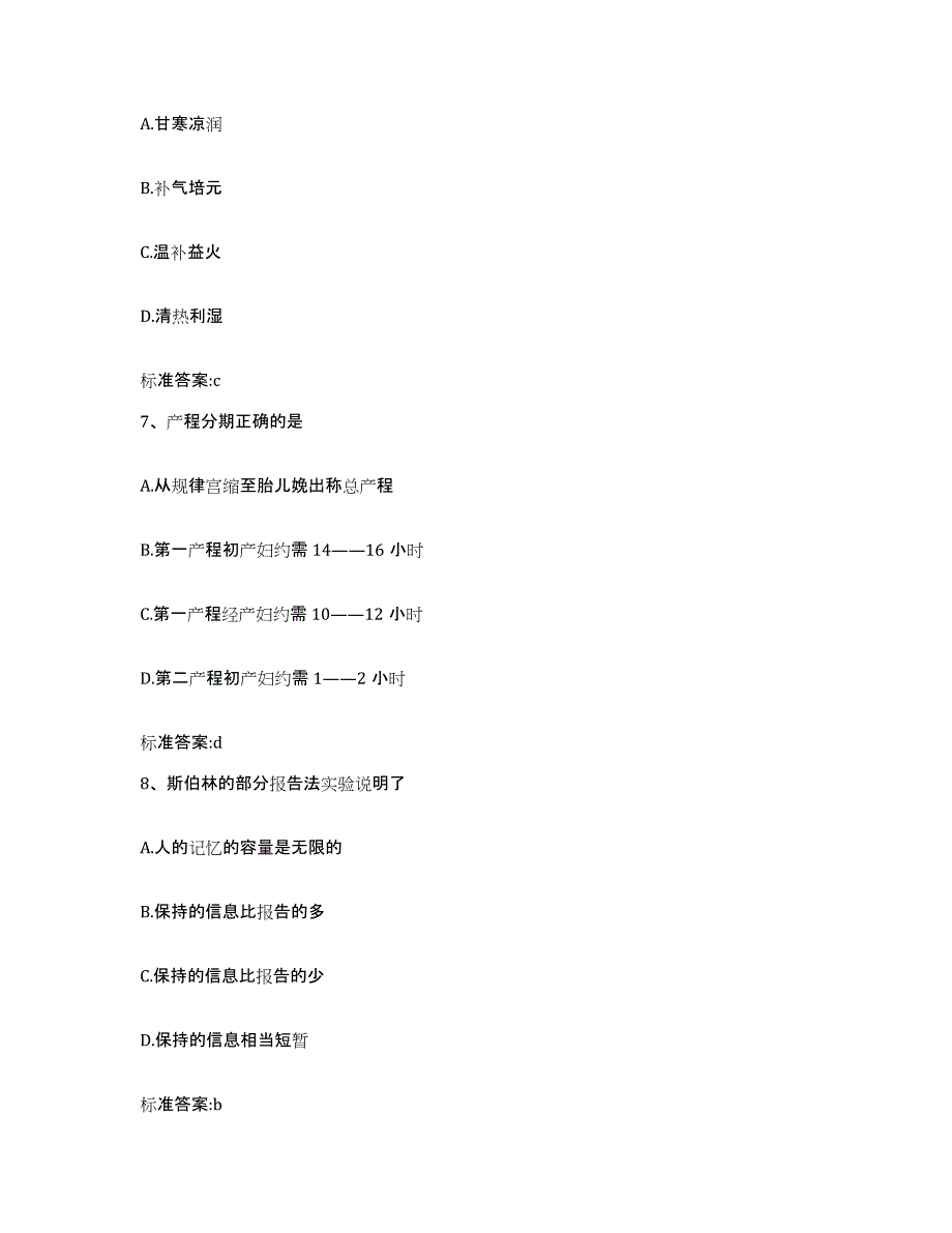 2023-2024年度黑龙江省齐齐哈尔市依安县执业药师继续教育考试能力测试试卷B卷附答案_第3页