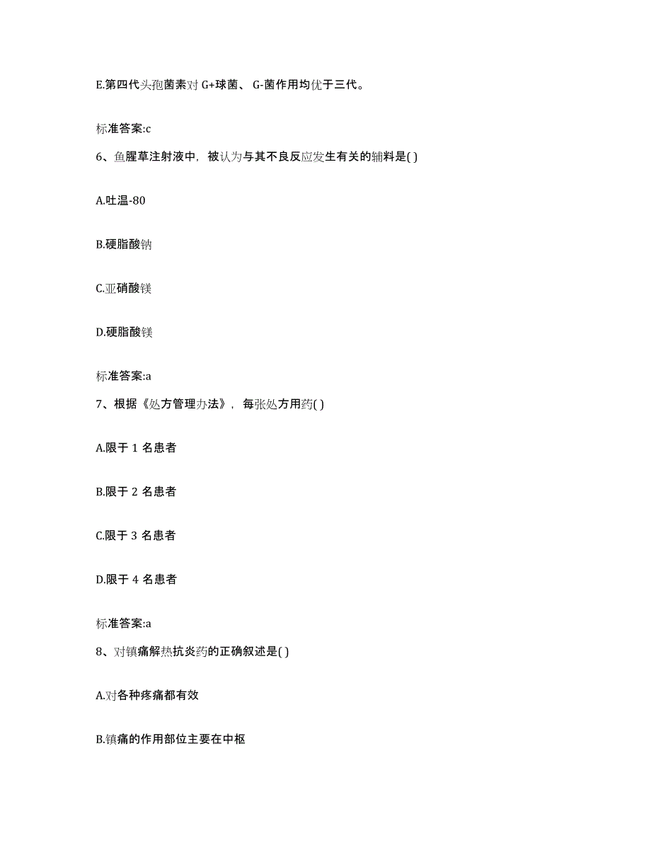 2023-2024年度黑龙江省双鸭山市饶河县执业药师继续教育考试通关题库(附带答案)_第3页