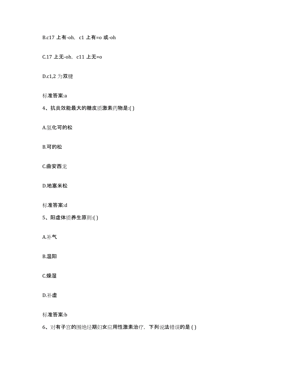 2023-2024年度黑龙江省佳木斯市汤原县执业药师继续教育考试强化训练试卷A卷附答案_第2页