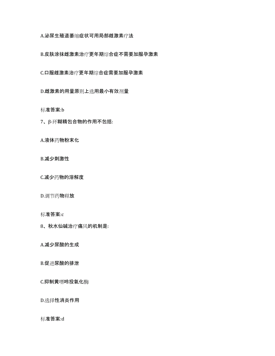 2023-2024年度黑龙江省佳木斯市汤原县执业药师继续教育考试强化训练试卷A卷附答案_第3页