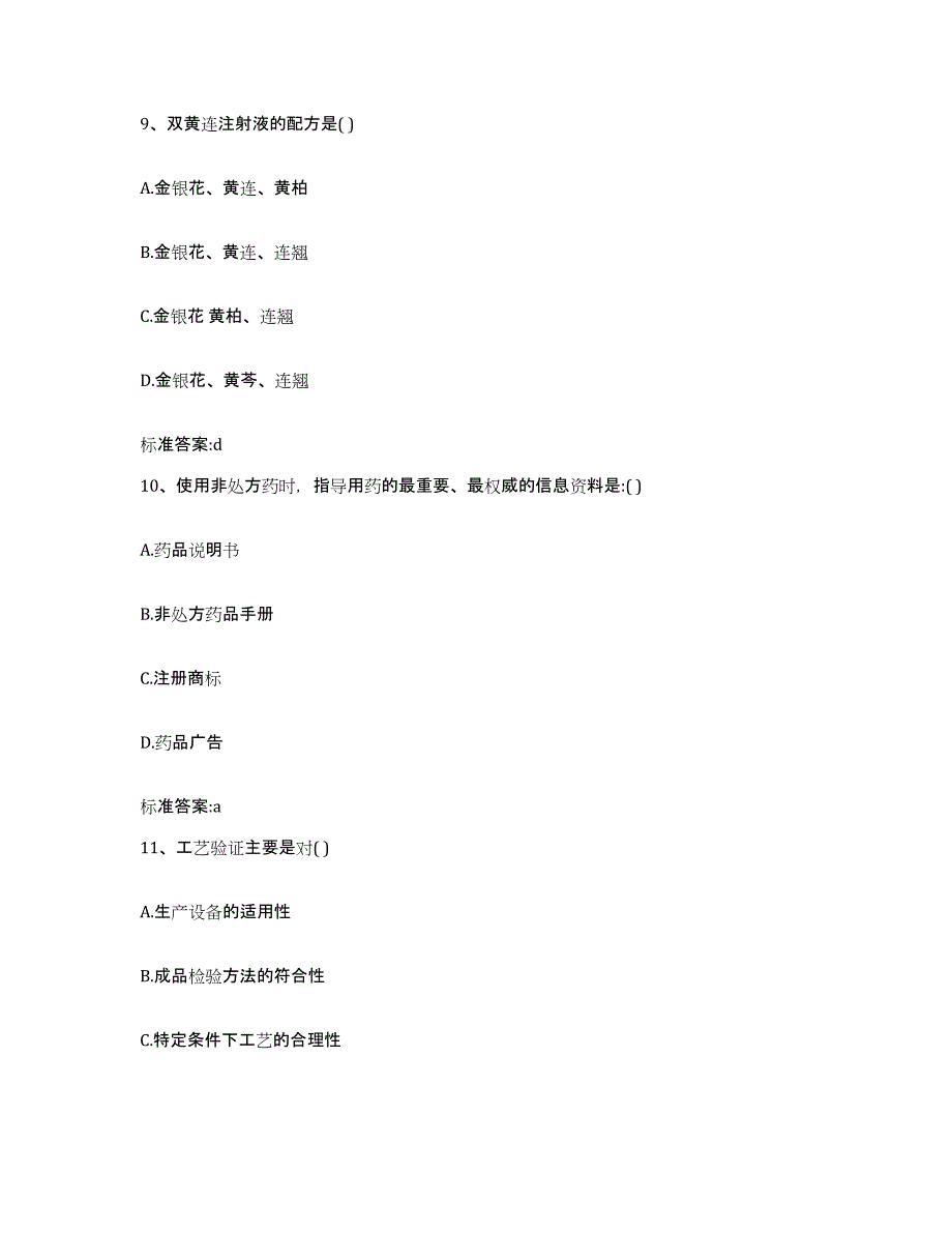 2023-2024年度黑龙江省佳木斯市汤原县执业药师继续教育考试强化训练试卷A卷附答案_第4页