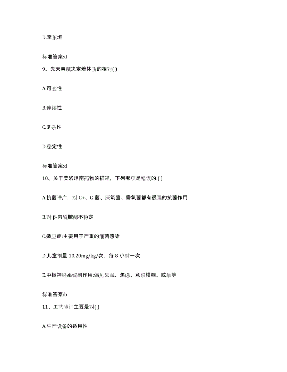 2022-2023年度吉林省通化市通化县执业药师继续教育考试模拟预测参考题库及答案_第4页