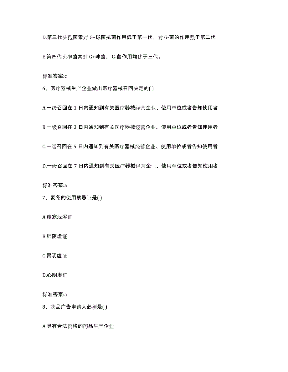 2023-2024年度辽宁省营口市老边区执业药师继续教育考试考试题库_第3页