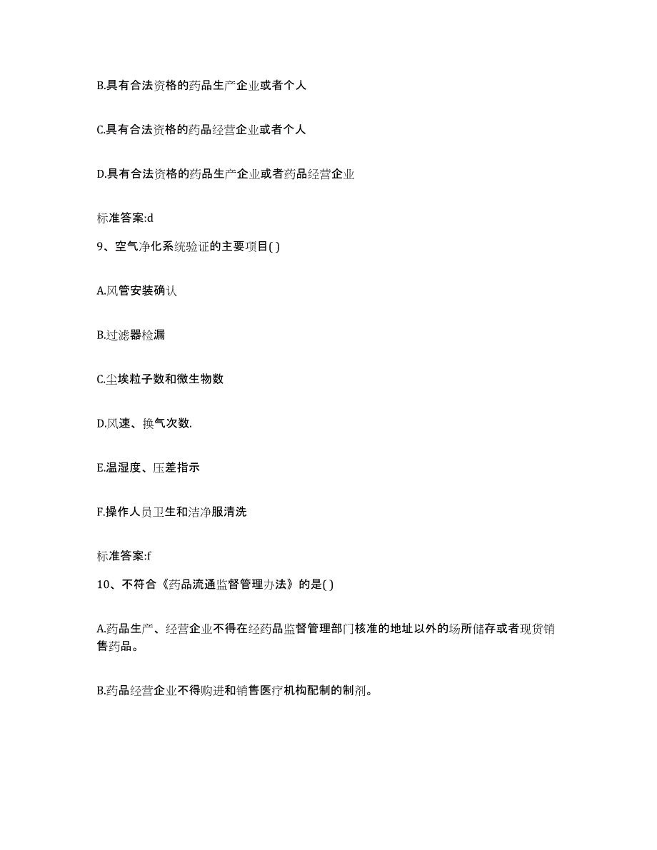 2023-2024年度辽宁省营口市老边区执业药师继续教育考试考试题库_第4页