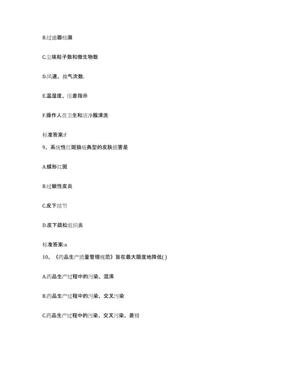 2023-2024年度山西省临汾市蒲县执业药师继续教育考试通关题库(附带答案)_第4页