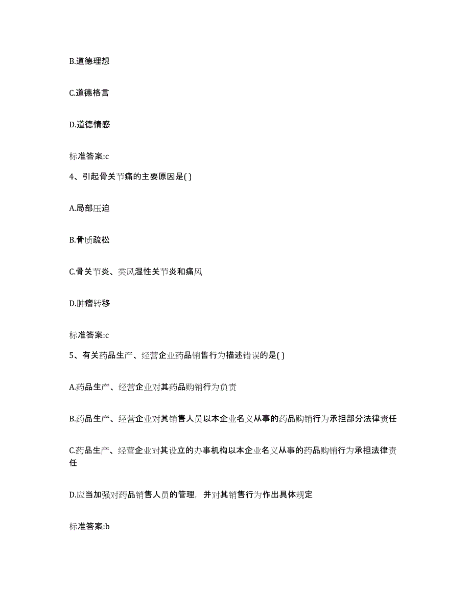 2023-2024年度福建省福州市晋安区执业药师继续教育考试模拟考试试卷B卷含答案_第2页