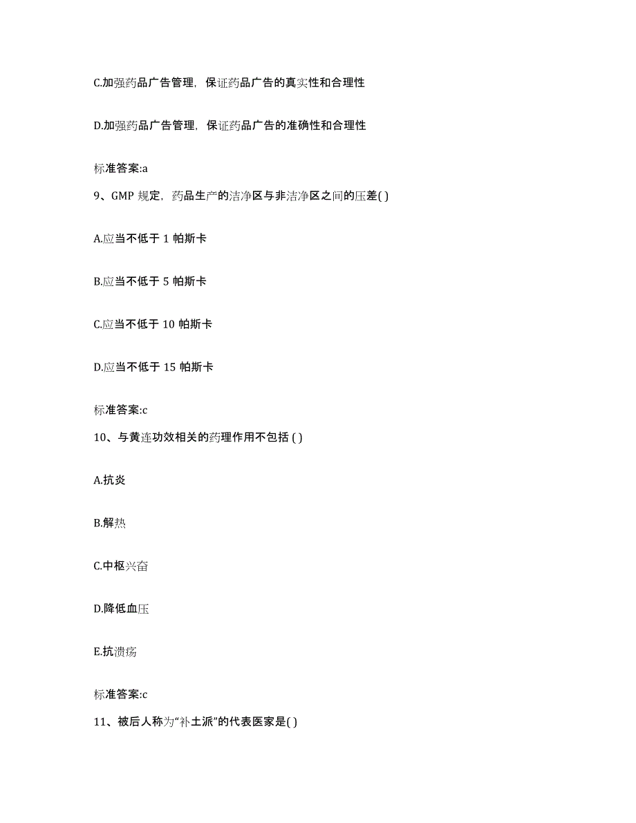 2023-2024年度福建省福州市晋安区执业药师继续教育考试模拟考试试卷B卷含答案_第4页