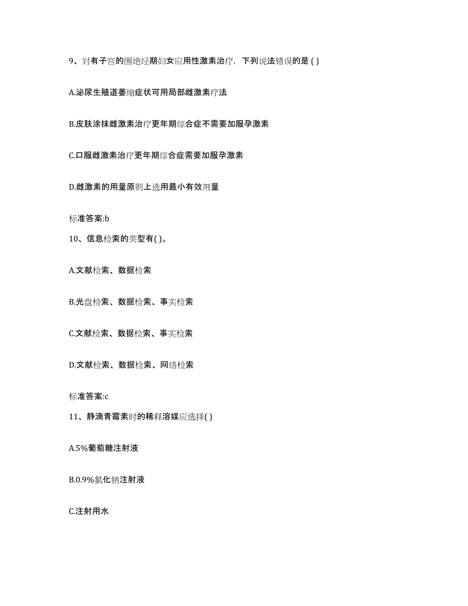 2023-2024年度河北省衡水市景县执业药师继续教育考试考前冲刺模拟试卷B卷含答案_第4页