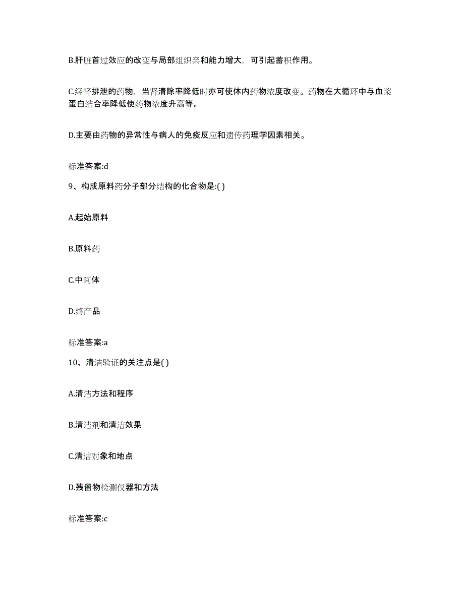 2023-2024年度河南省漯河市舞阳县执业药师继续教育考试考前冲刺试卷A卷含答案_第4页