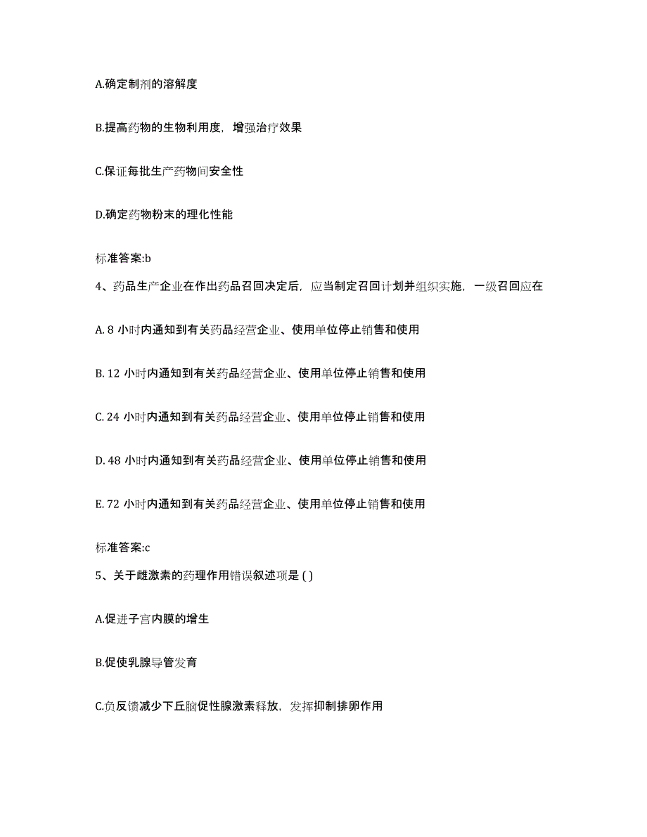 2023-2024年度黑龙江省齐齐哈尔市依安县执业药师继续教育考试真题练习试卷B卷附答案_第2页