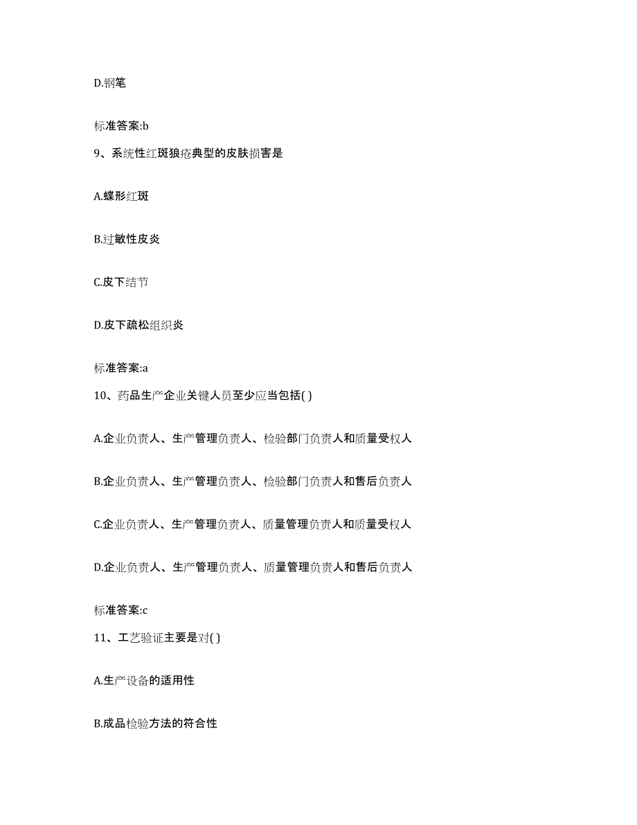 2023-2024年度贵州省黔东南苗族侗族自治州凯里市执业药师继续教育考试考前冲刺模拟试卷B卷含答案_第4页