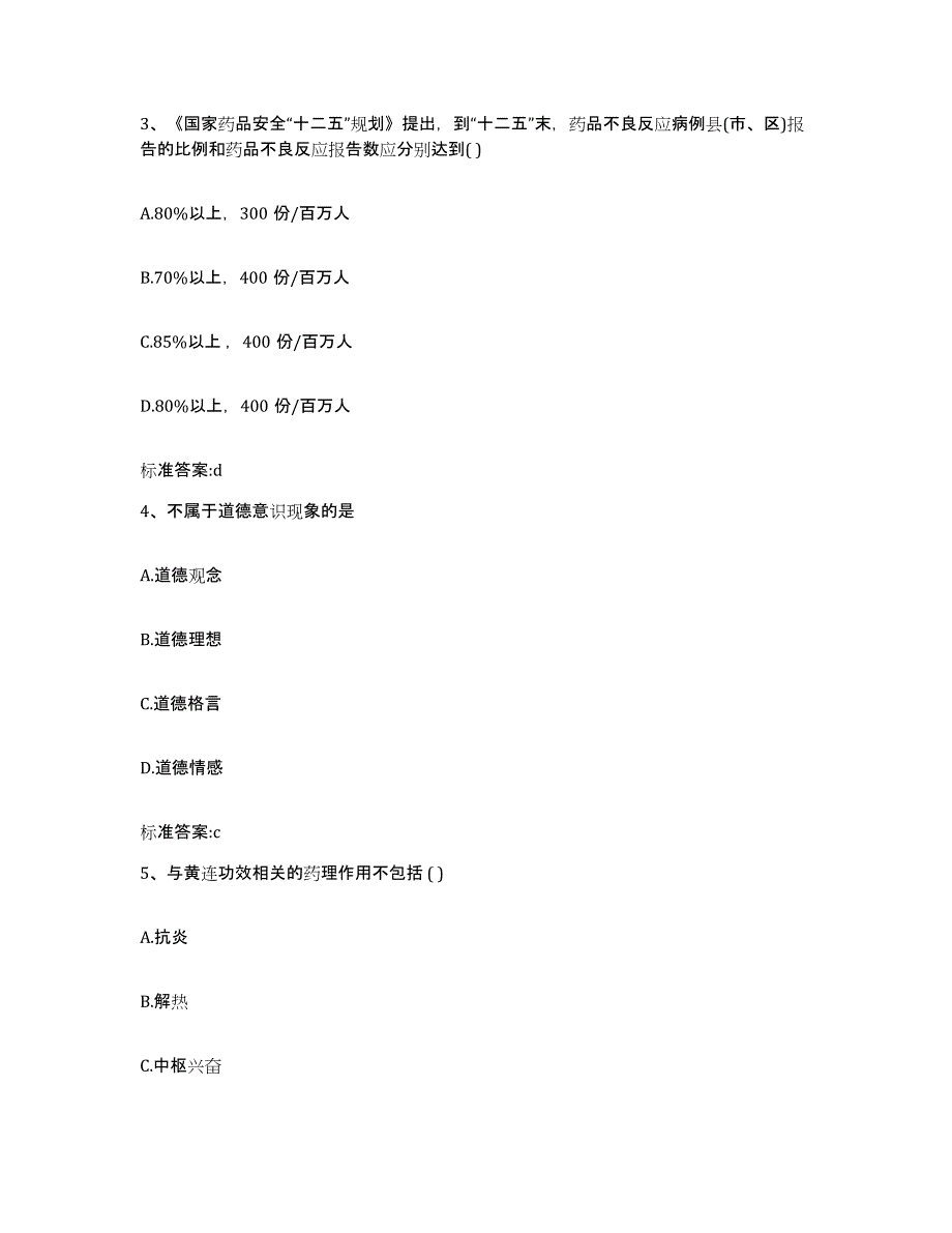 2022-2023年度内蒙古自治区乌海市海勃湾区执业药师继续教育考试能力测试试卷B卷附答案_第2页