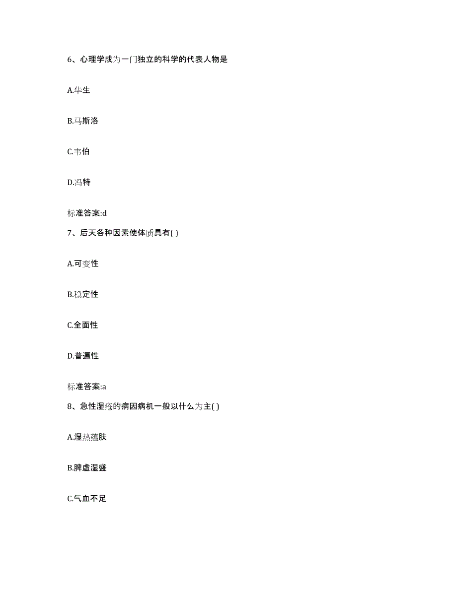 2023-2024年度山东省枣庄市薛城区执业药师继续教育考试考前冲刺模拟试卷B卷含答案_第3页