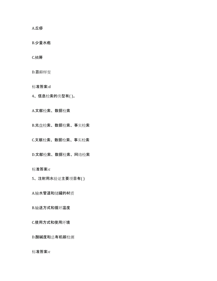 2023-2024年度福建省龙岩市永定县执业药师继续教育考试过关检测试卷B卷附答案_第2页