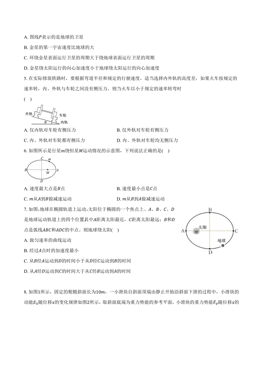 陕西西安市高一（下）期中物理试卷-普通用卷_第2页