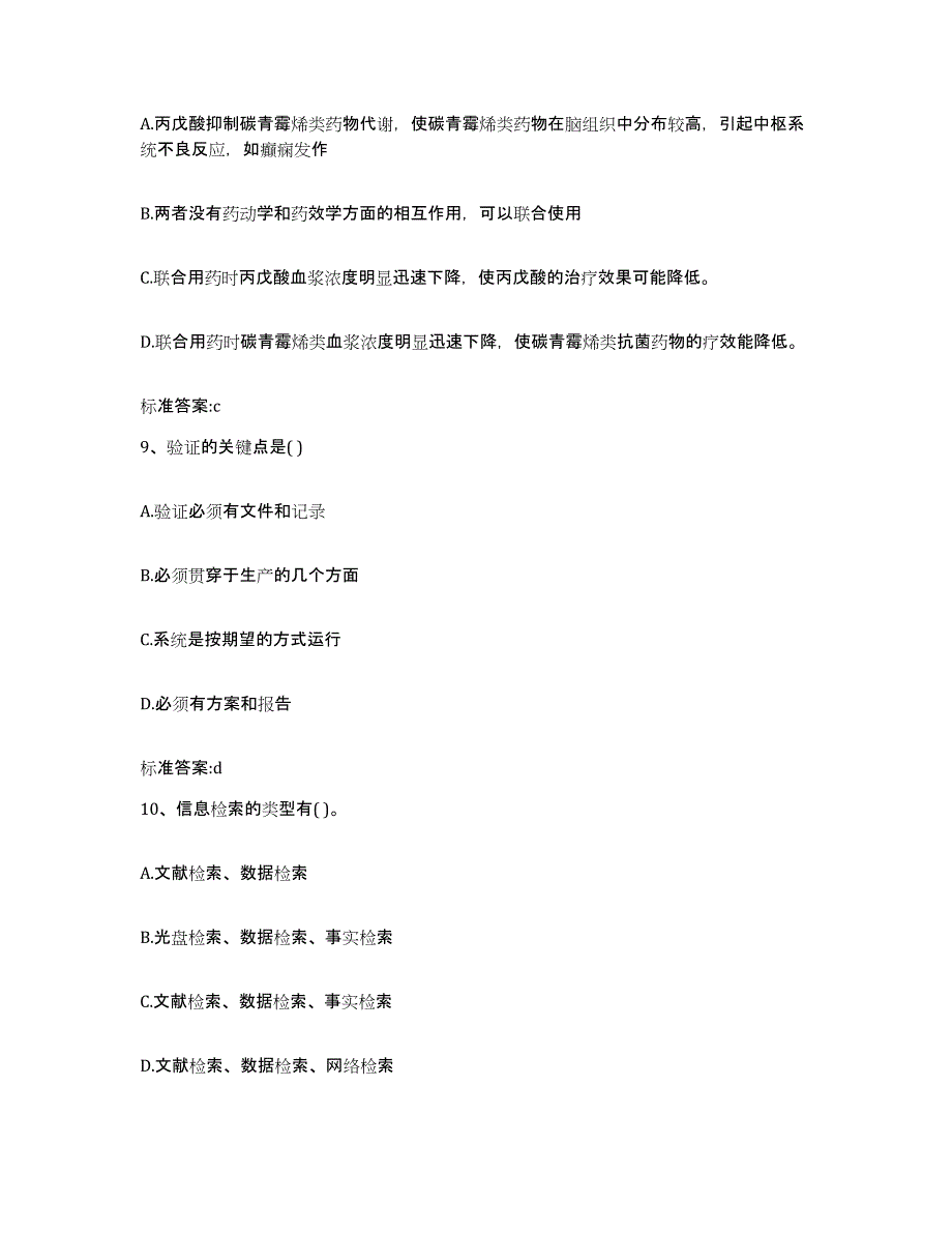 2023-2024年度黑龙江省绥化市庆安县执业药师继续教育考试全真模拟考试试卷B卷含答案_第4页