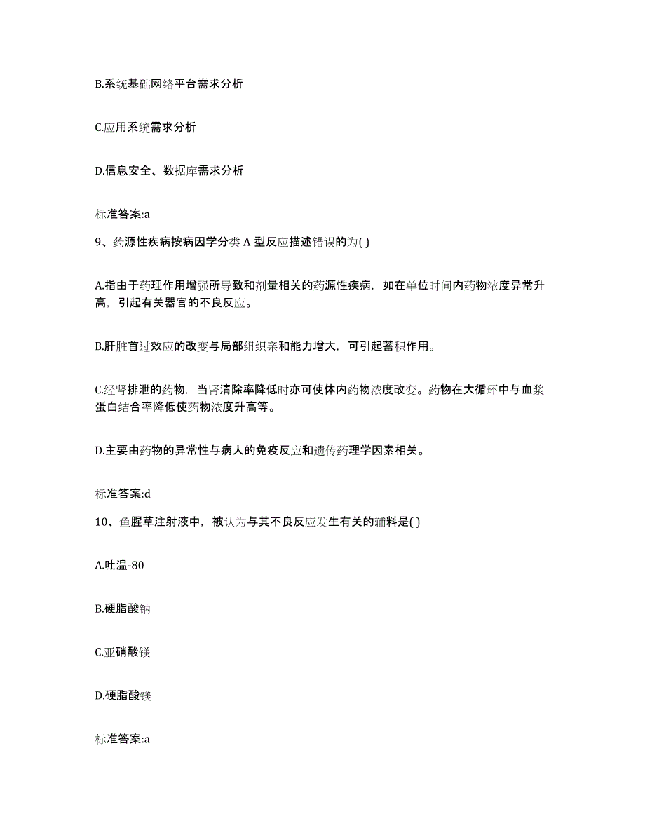 2023-2024年度青海省玉树藏族自治州杂多县执业药师继续教育考试题库检测试卷B卷附答案_第4页