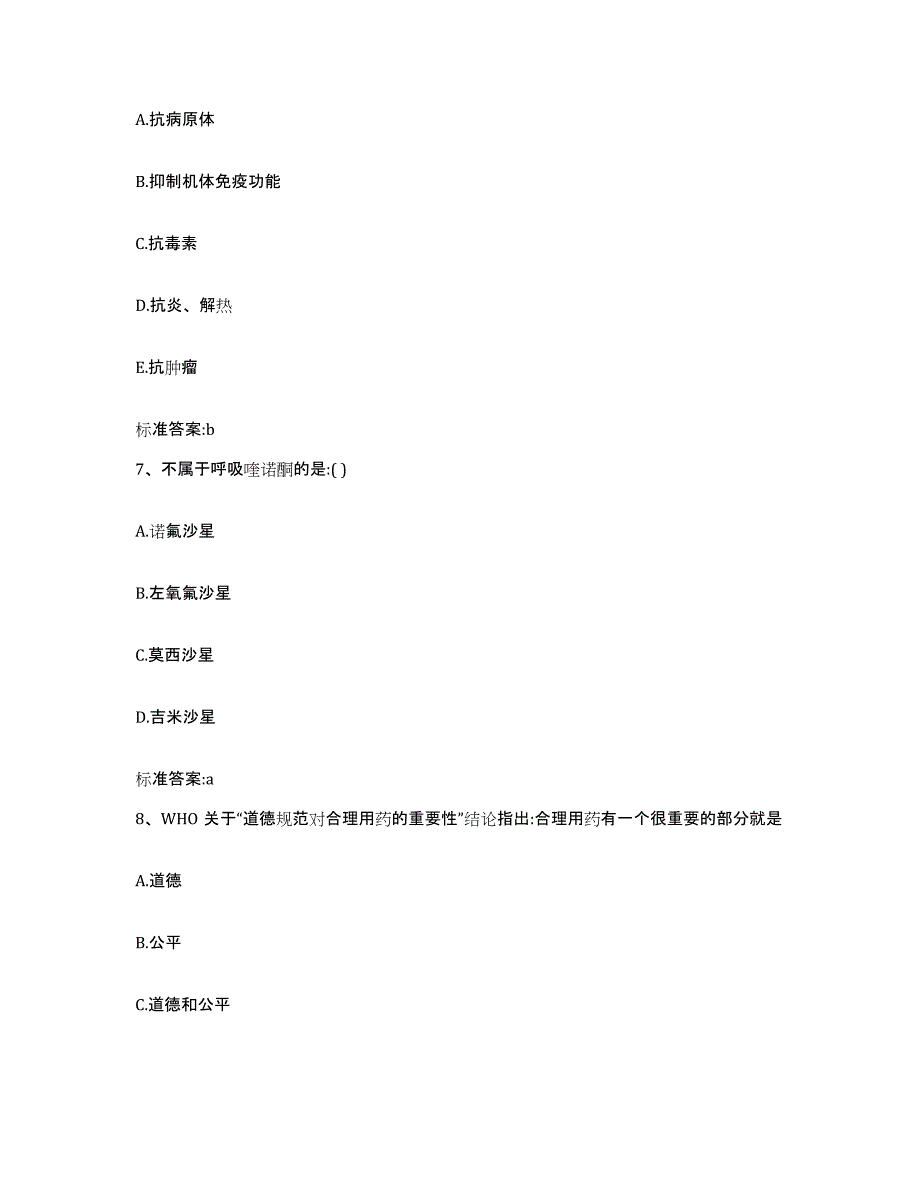 2023-2024年度辽宁省丹东市执业药师继续教育考试能力提升试卷B卷附答案_第3页