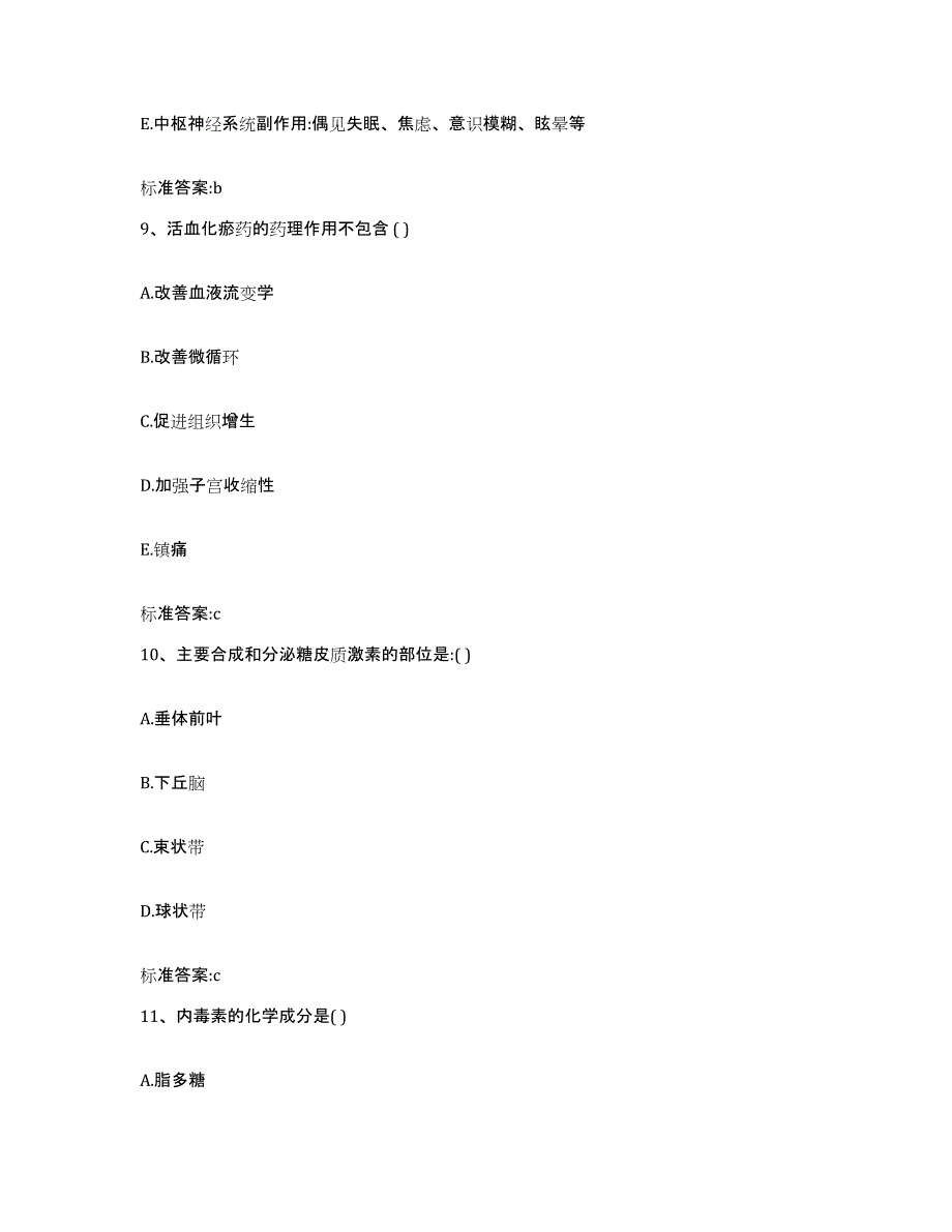 2023-2024年度河北省张家口市下花园区执业药师继续教育考试强化训练试卷B卷附答案_第4页