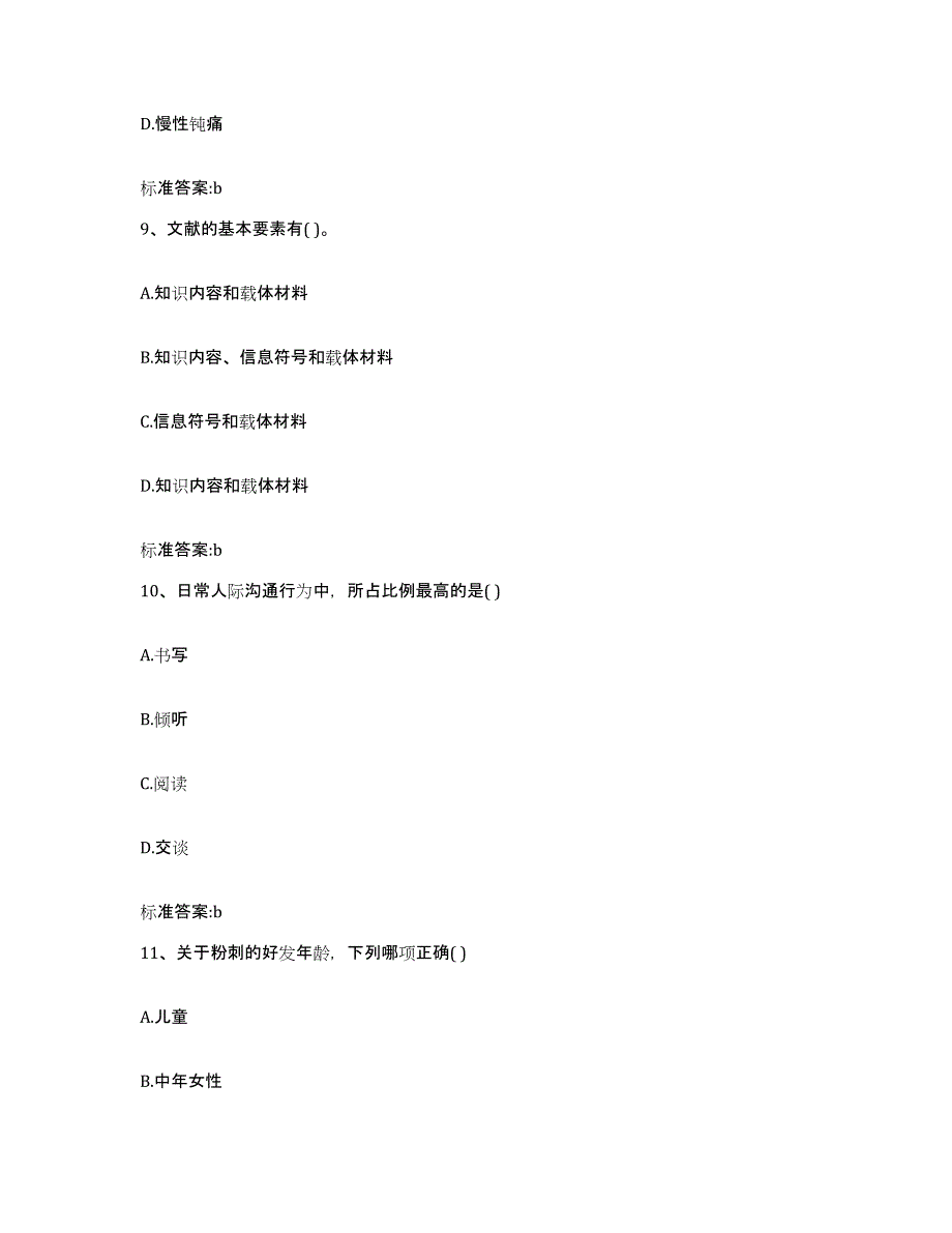 2023-2024年度浙江省杭州市余杭区执业药师继续教育考试全真模拟考试试卷B卷含答案_第4页