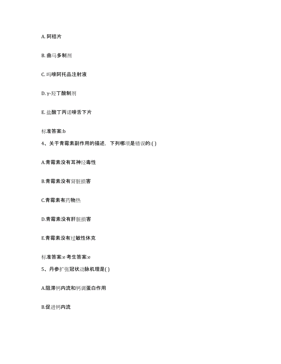 2023-2024年度黑龙江省黑河市逊克县执业药师继续教育考试全真模拟考试试卷A卷含答案_第2页