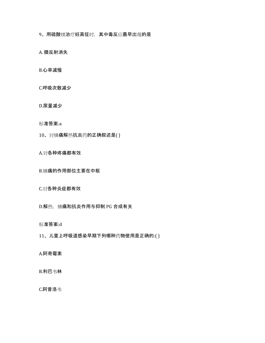 2023-2024年度山西省大同市城区执业药师继续教育考试题库检测试卷A卷附答案_第4页