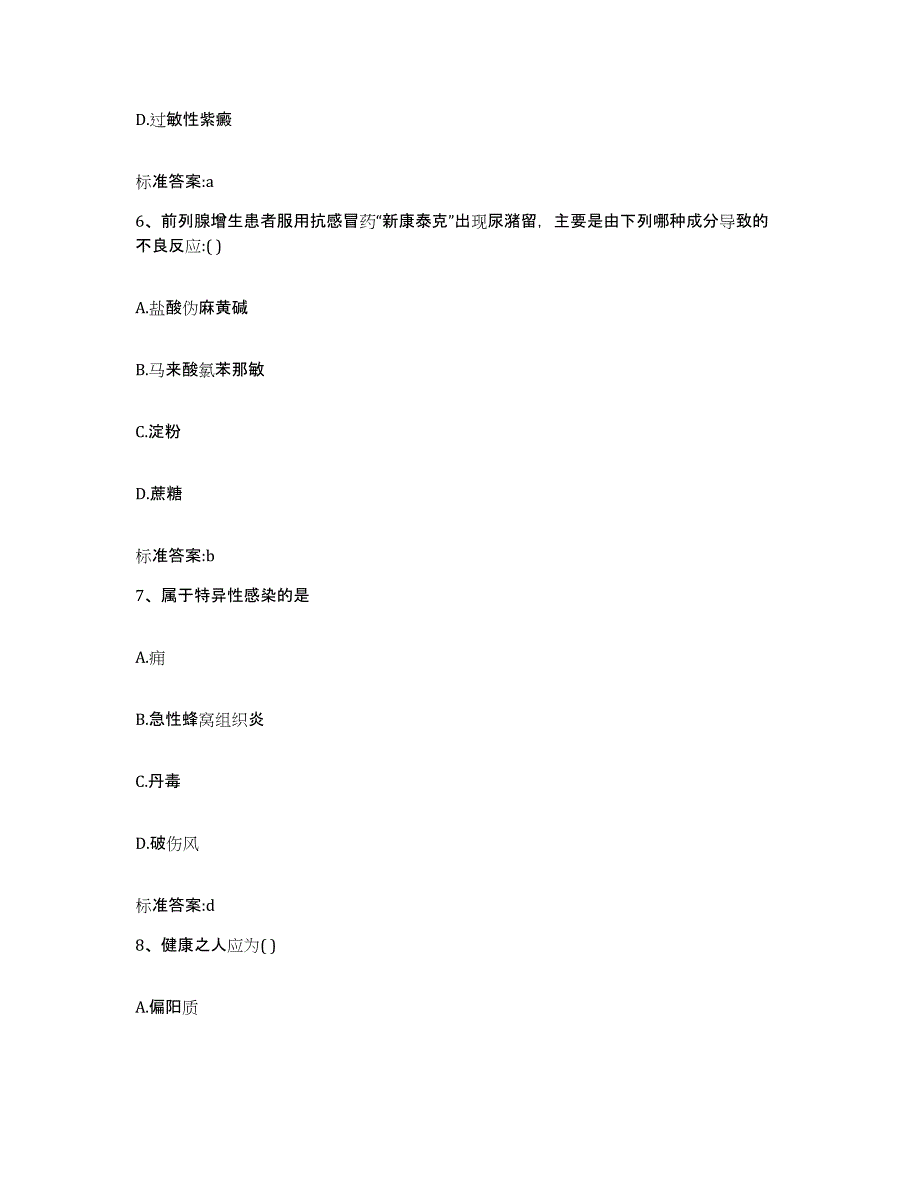 2023-2024年度重庆市九龙坡区执业药师继续教育考试过关检测试卷B卷附答案_第3页