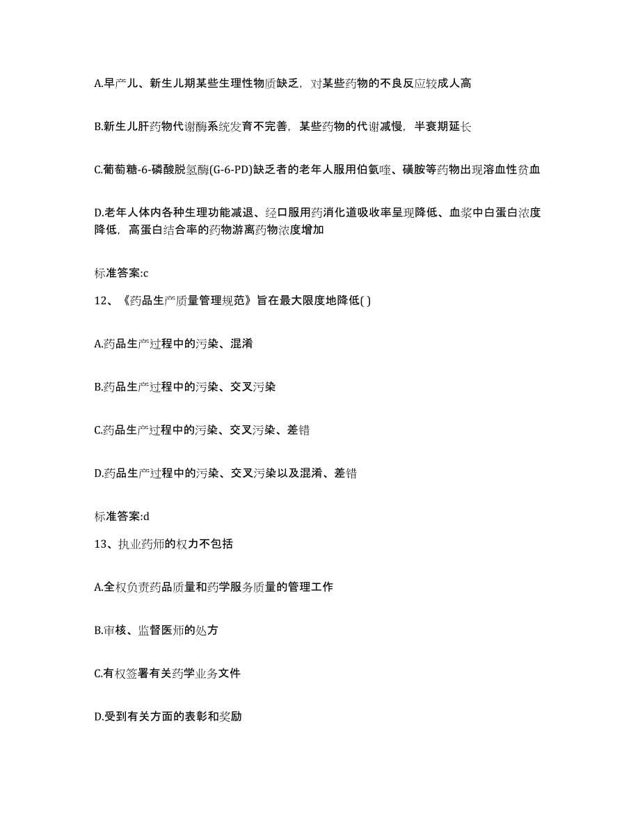 2023-2024年度重庆市九龙坡区执业药师继续教育考试过关检测试卷B卷附答案_第5页