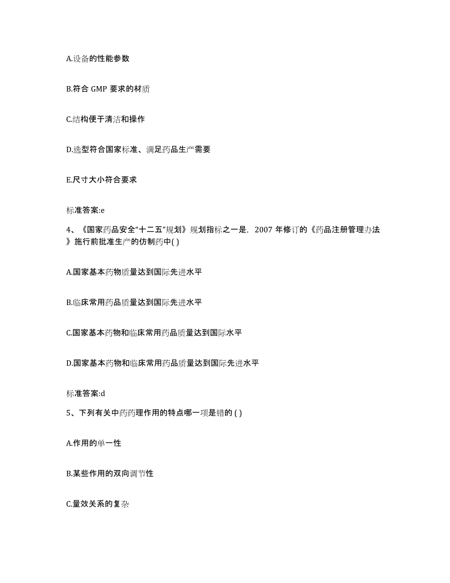 2023-2024年度贵州省毕节地区织金县执业药师继续教育考试考前冲刺模拟试卷A卷含答案_第2页