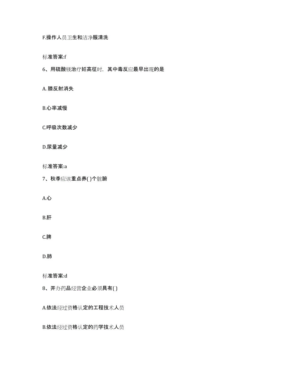 2023-2024年度浙江省舟山市普陀区执业药师继续教育考试真题练习试卷A卷附答案_第3页