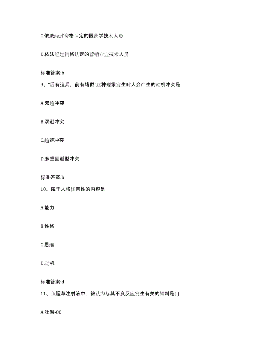 2023-2024年度浙江省舟山市普陀区执业药师继续教育考试真题练习试卷A卷附答案_第4页