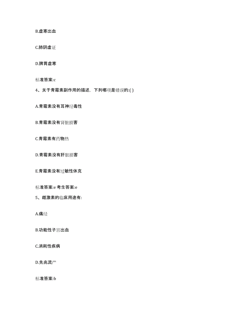 2023-2024年度湖南省娄底市冷水江市执业药师继续教育考试综合检测试卷A卷含答案_第2页