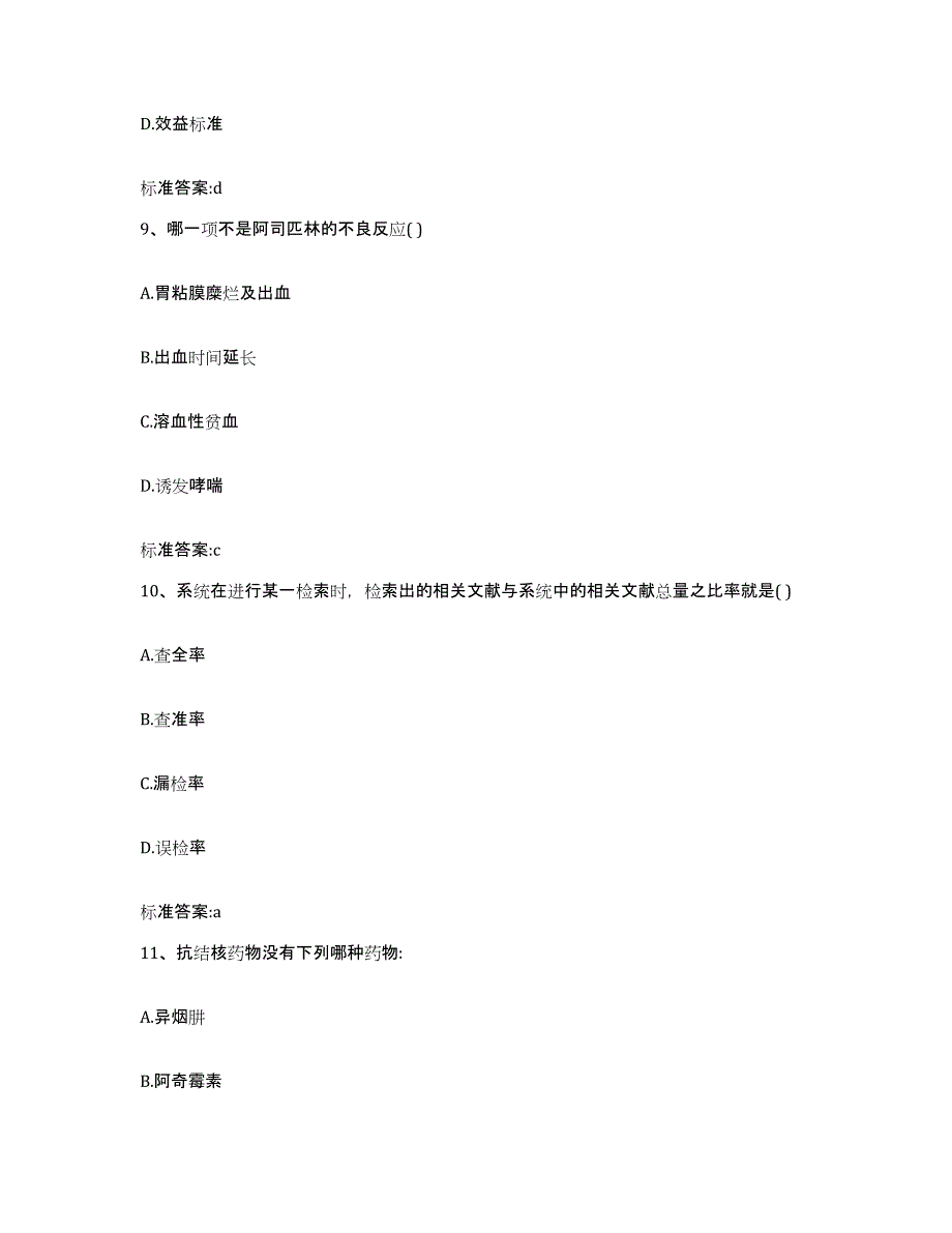 2023-2024年度湖北省武汉市青山区执业药师继续教育考试真题练习试卷A卷附答案_第4页