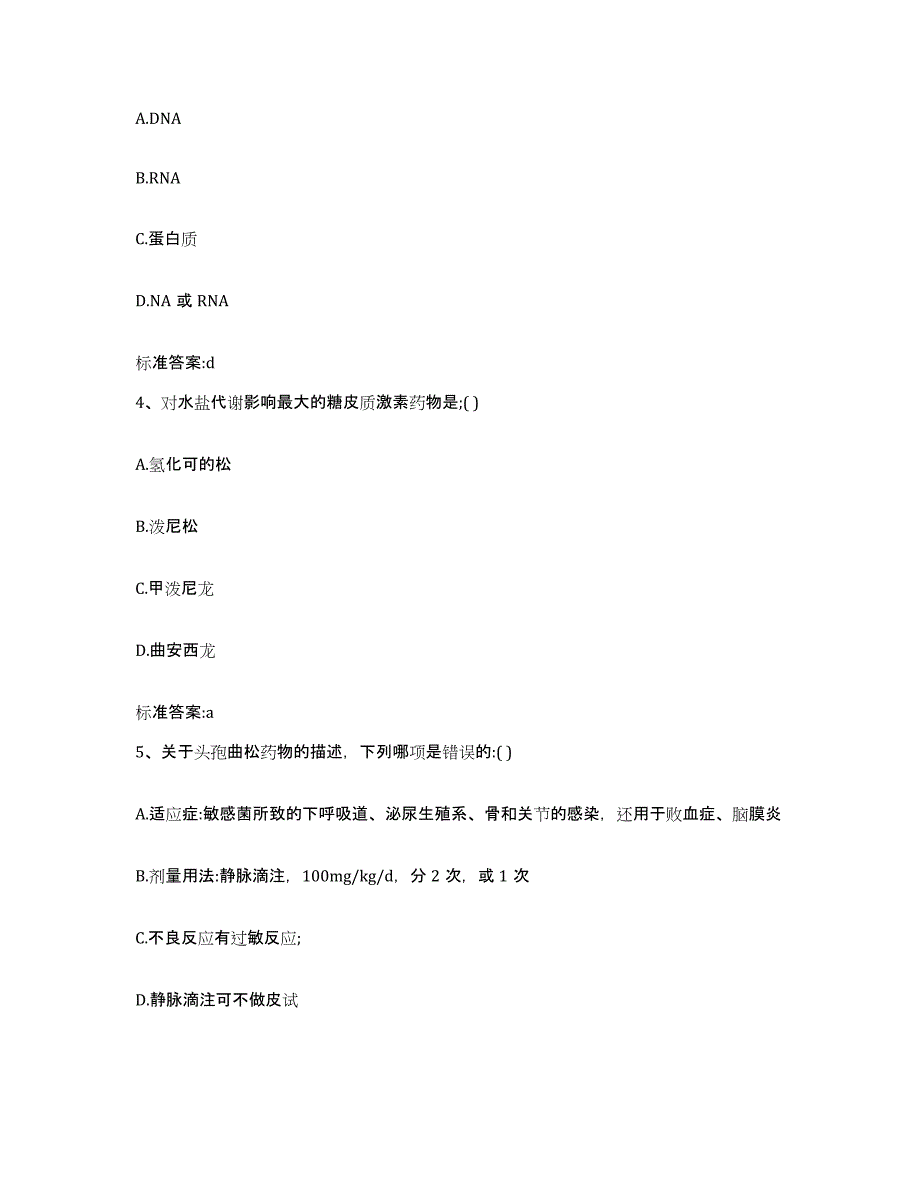 2022-2023年度云南省昭通市昭阳区执业药师继续教育考试强化训练试卷A卷附答案_第2页