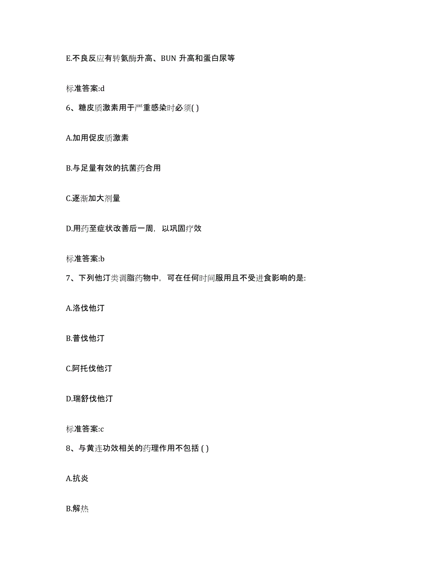 2022-2023年度云南省昭通市昭阳区执业药师继续教育考试强化训练试卷A卷附答案_第3页