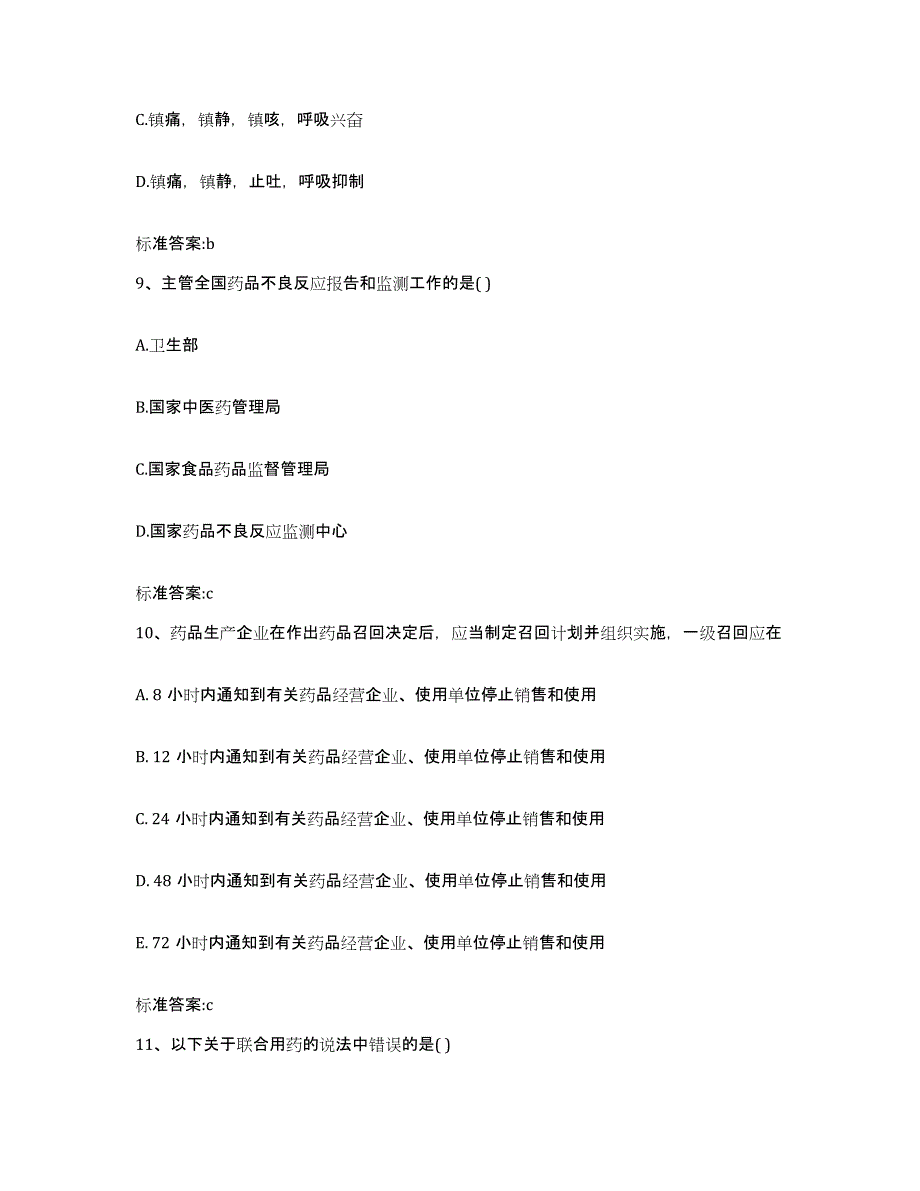 2023-2024年度河南省平顶山市叶县执业药师继续教育考试综合检测试卷B卷含答案_第4页