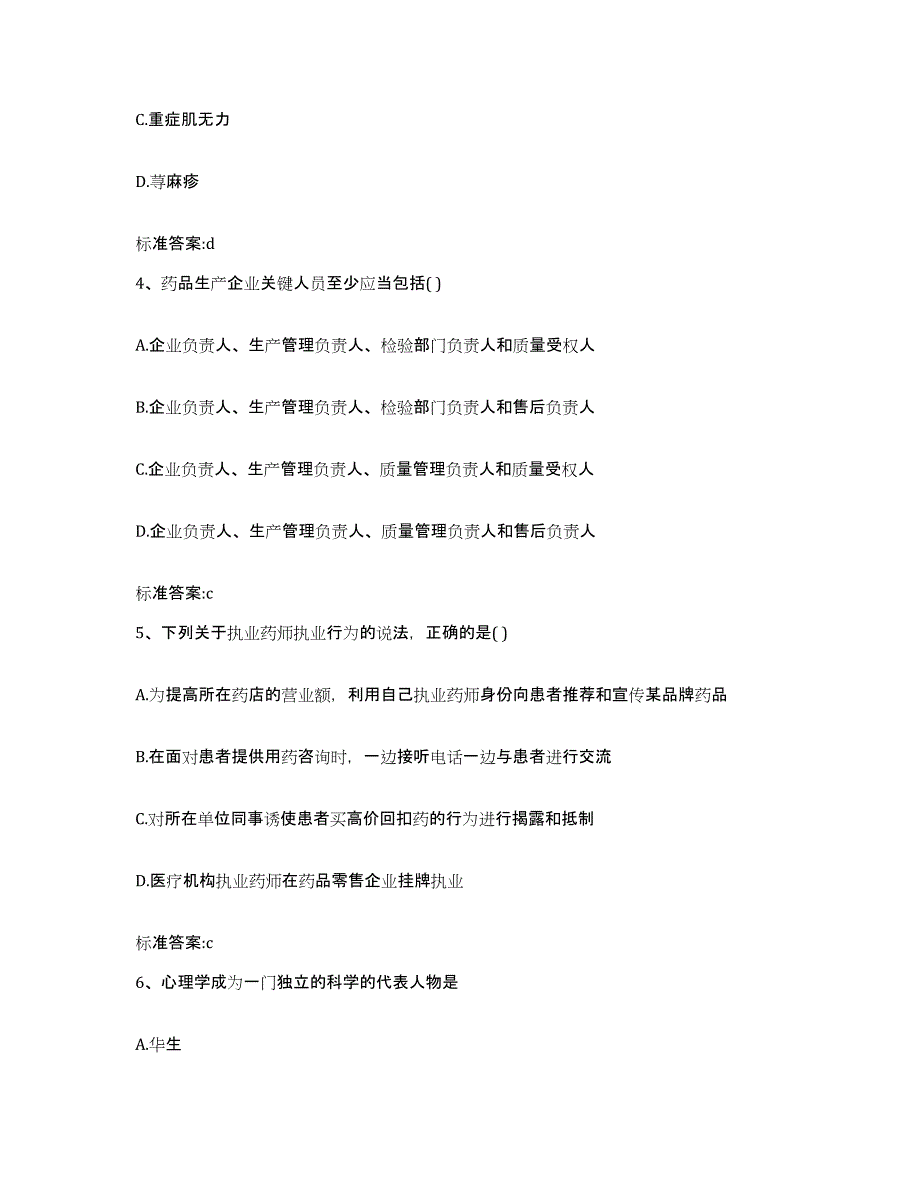 2023-2024年度福建省南平市执业药师继续教育考试题库附答案（典型题）_第2页