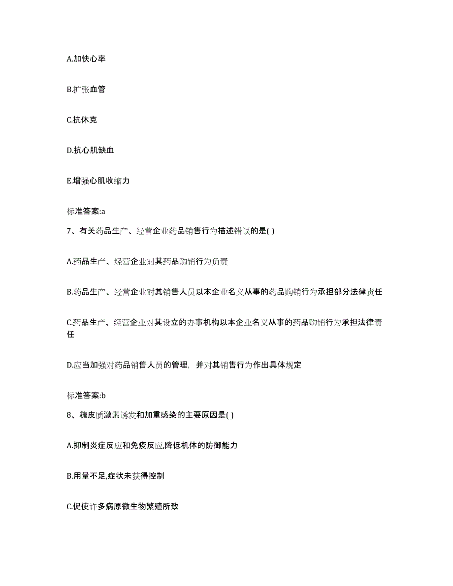 2023-2024年度辽宁省营口市大石桥市执业药师继续教育考试能力检测试卷B卷附答案_第3页