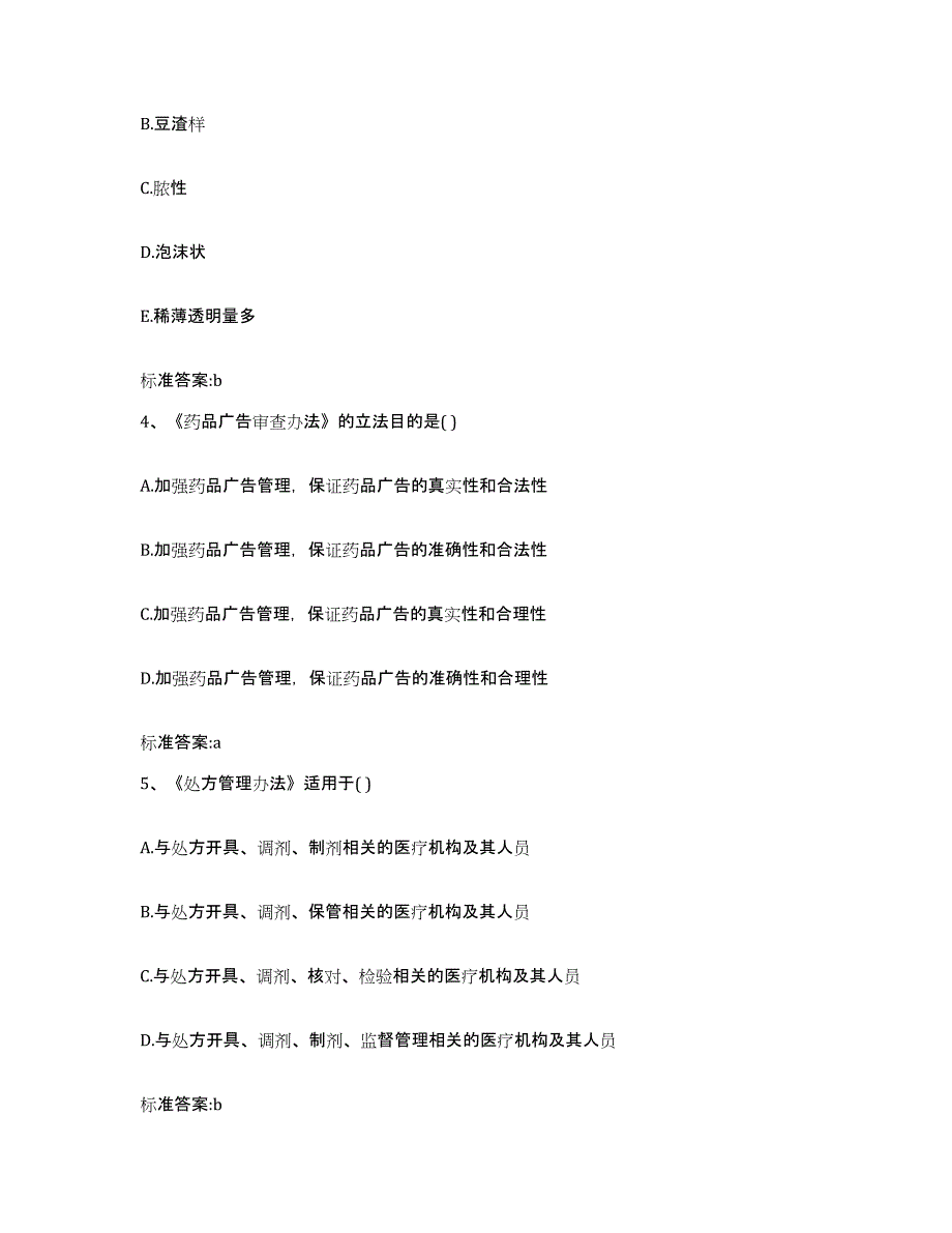 2023-2024年度河南省南阳市桐柏县执业药师继续教育考试题库综合试卷A卷附答案_第2页