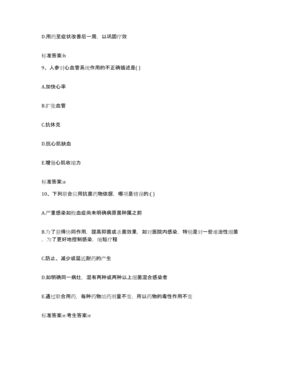 2023-2024年度河南省南阳市桐柏县执业药师继续教育考试题库综合试卷A卷附答案_第4页