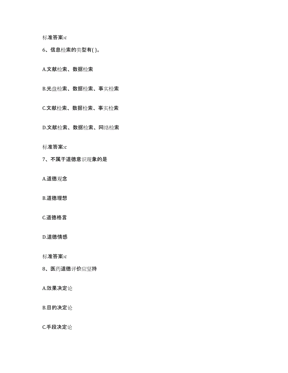 2023-2024年度辽宁省朝阳市建平县执业药师继续教育考试模拟考试试卷A卷含答案_第3页